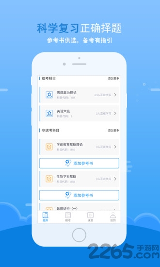 口袋题库考研免费版