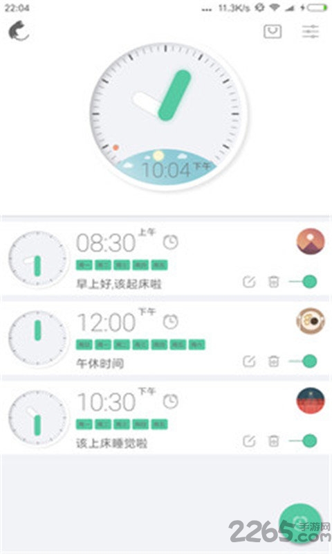 极美闹钟最新版下载