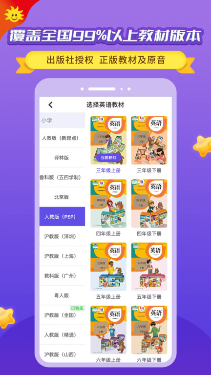 同步学深圳版下载安装
