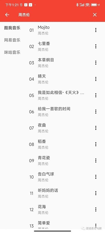 2025蛋播音乐最新版