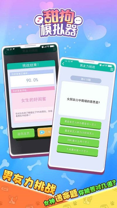 甜狗模拟器九游版