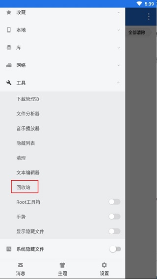 es文件浏览器app教程 es文件浏览器教程