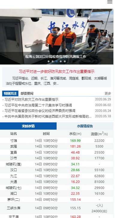 长江水文手机版