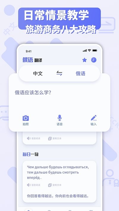 俄语翻译官软件