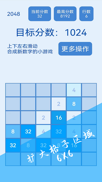 2048简约版游戏