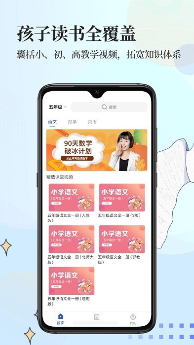 小初高课堂app 小初高课堂官方版