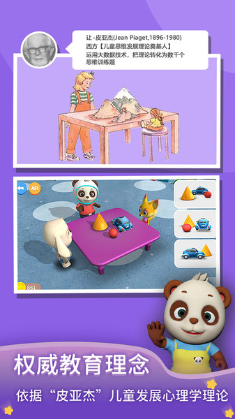 猫小智ar数学思维app