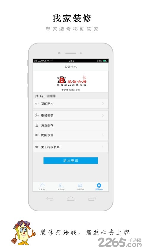 我家装修app