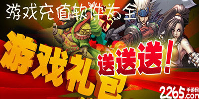 游戏充值软件