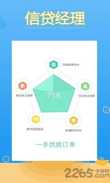 辉誉抢单宝信贷助手