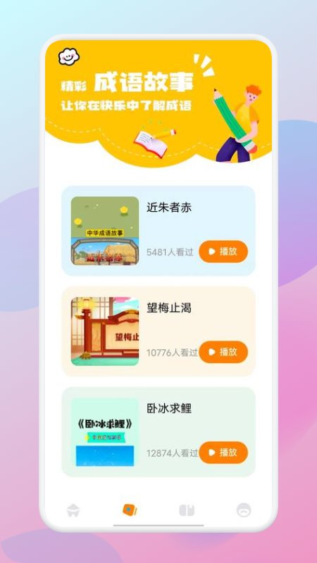 爷爷猜成语最新版