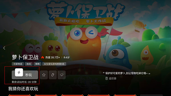咪咕快游电脑版使用教程 咪咕快游tv版怎么用