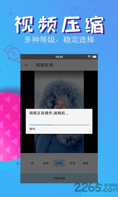 视频压缩制作手机客户端