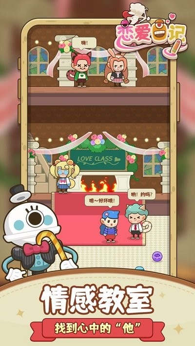 恋爱日记最新版