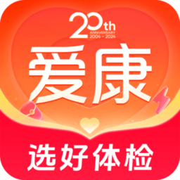 爱康app体检报告