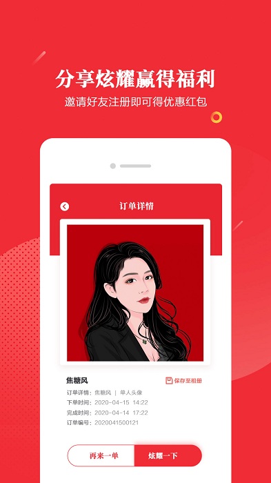 头像有画app