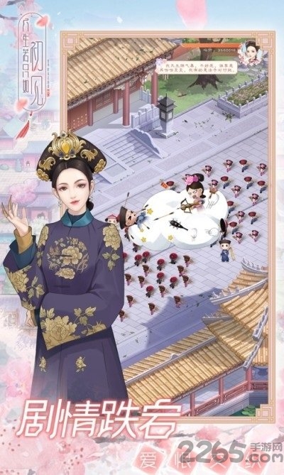 人生若只如初见华为游戏