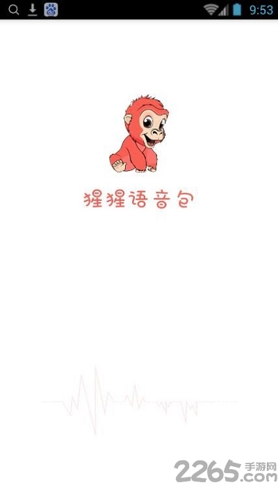 猩猩语音包手机版下载