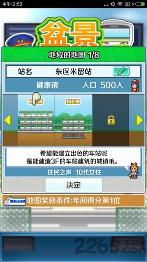 盆景城市铁路汉化版