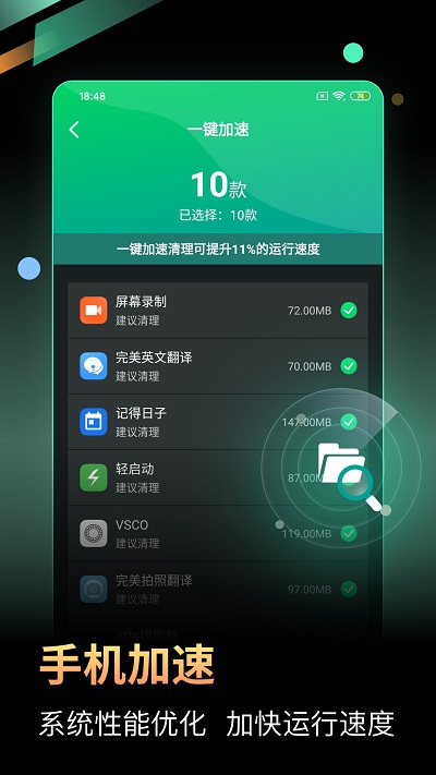 充电加速器极速版app下载