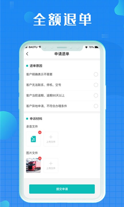 神速抢单器app