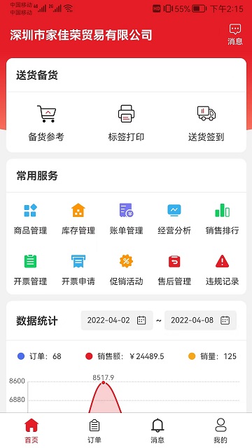 中农供应商系统最新版