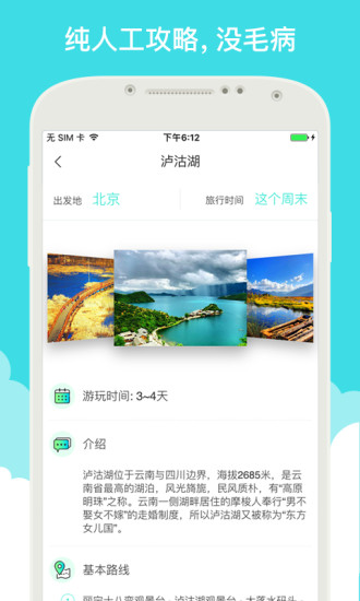 就旅行app
