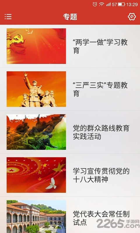 厦门党建e家手机版(党员e家)