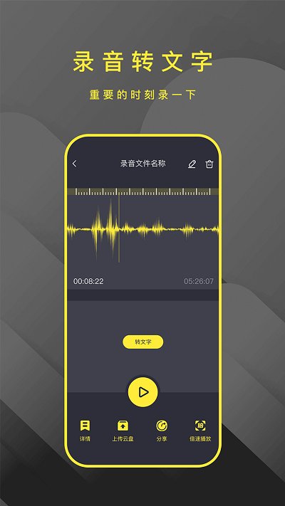 转文字录音笔软件(更名录音笔)