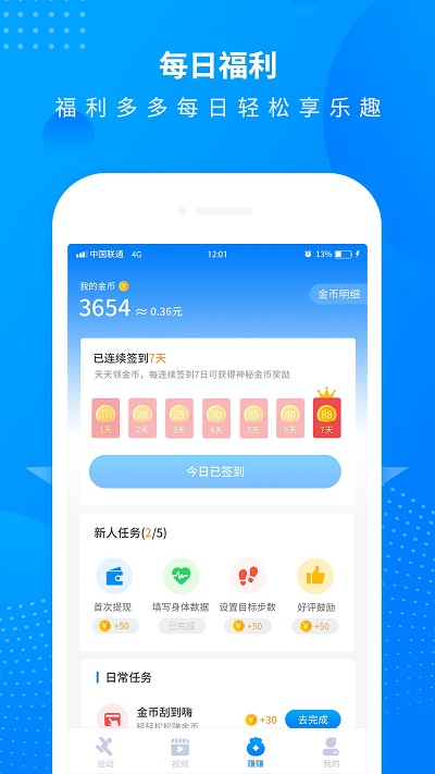 全民走路计步器手机版