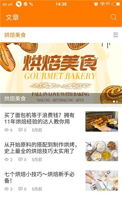 广麦烘焙手机版