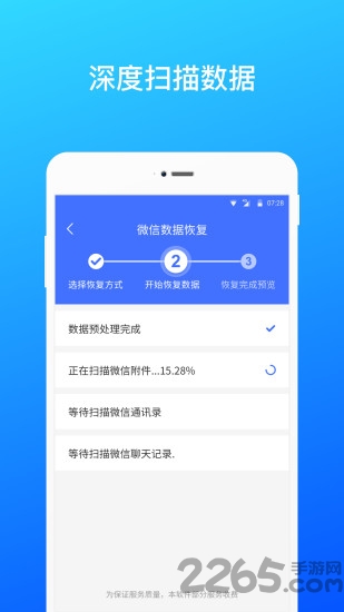 微信极速数据恢复app