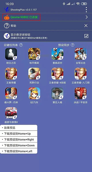 ShootingPlus V3手机版 ShootingPlus V3蓝牙手柄app连接设备教程