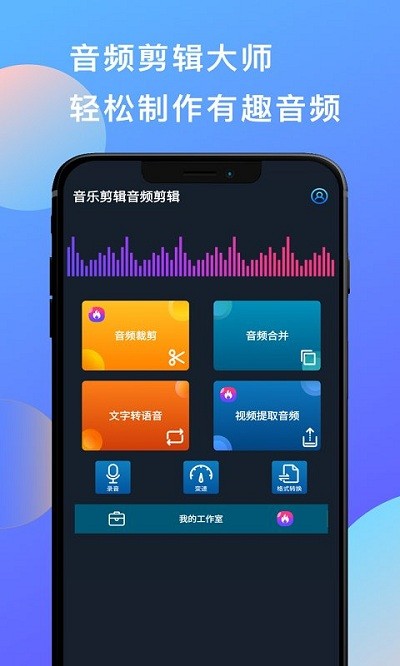 深海蓝音频剪辑客户端