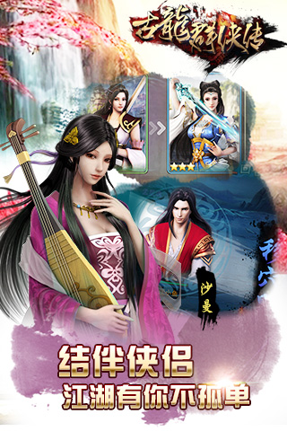 古龙群侠传九游手游