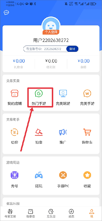 寻宝网怎么交易角色 寻宝网角色交易方法