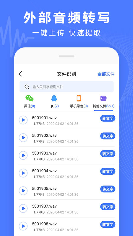 语音文字转换器手机版