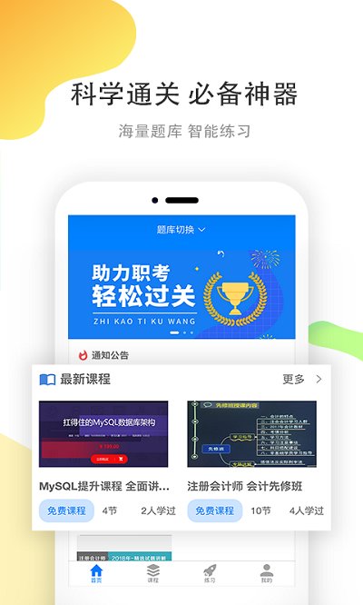 职优学教育培训app