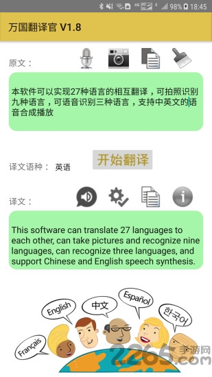 万国翻译官app 万国翻译官最新版下载