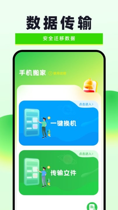 换机克隆无忧app下载