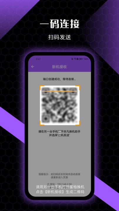非凡换机助手软件 非凡换机助手app下载