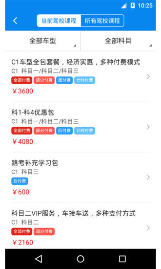 通运驾培最新版本