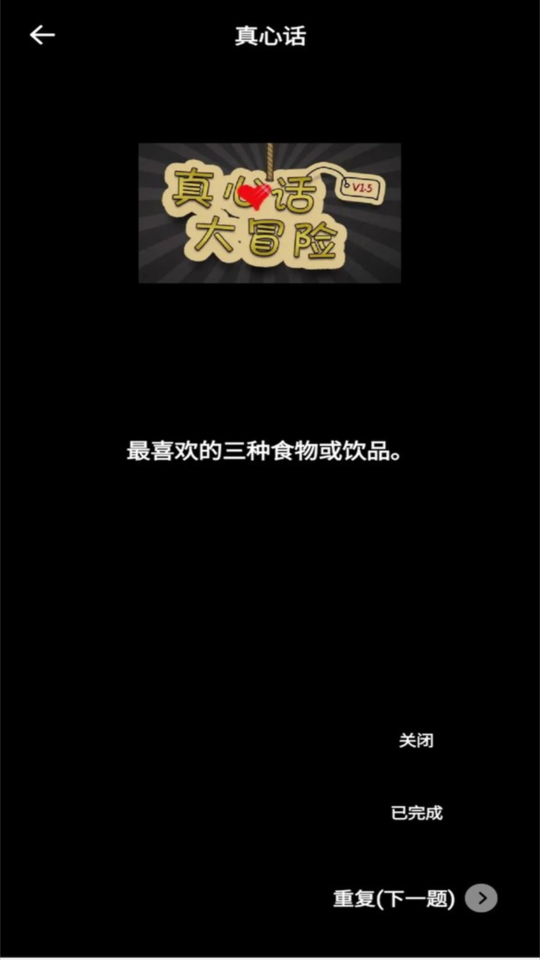 娱乐真心话大冒险官方版 娱乐真心话大冒险app下载