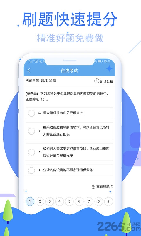 职考题库软件 职考题库下载