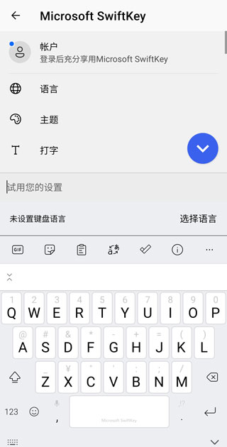 swiftkey输入法设置教程