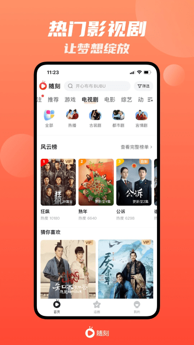爱奇艺随刻tv盒子版软件