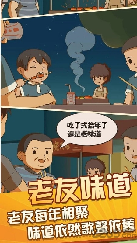 放置烧烤店最新版 放置烧烤店游戏下载