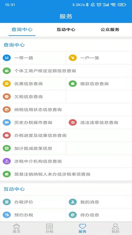 山东省电子税务局网上办税平台 山东省电子税务局app下载