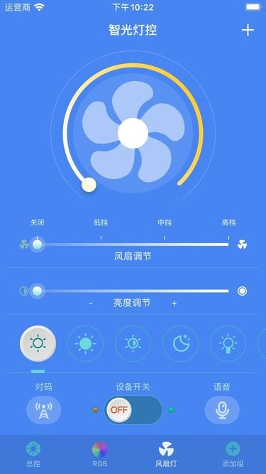 智光灯控手机app