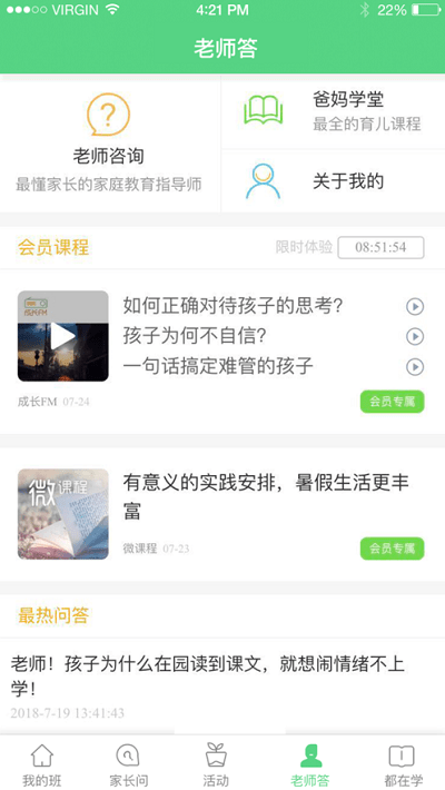 江西班班通app下载